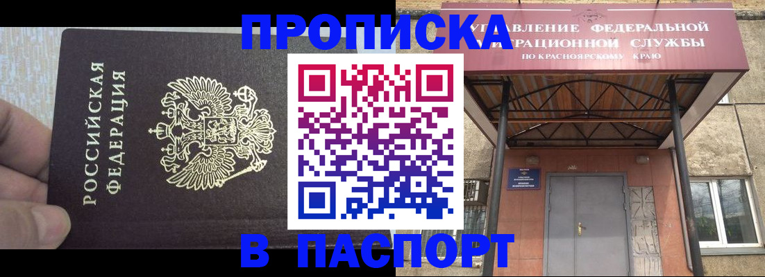 временная регистрация для всех в Боброве