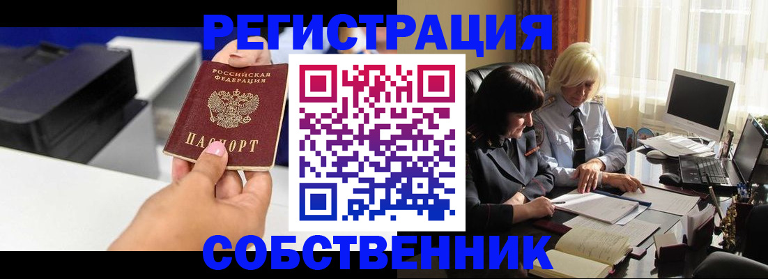 временная регистрация купить в Боброве