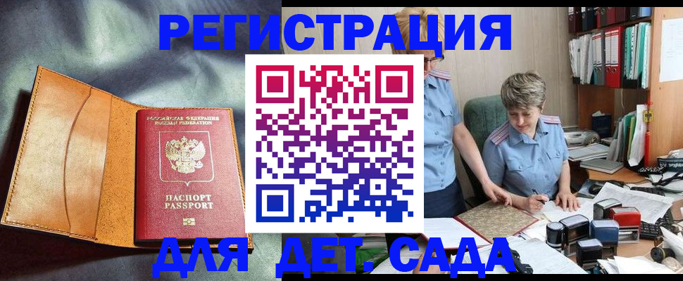 прописка штамп в Боброве